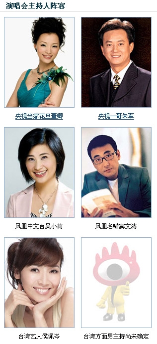 成龍鳥巢演唱會(huì)主持陣容強(qiáng)大匯集兩岸三地名嘴