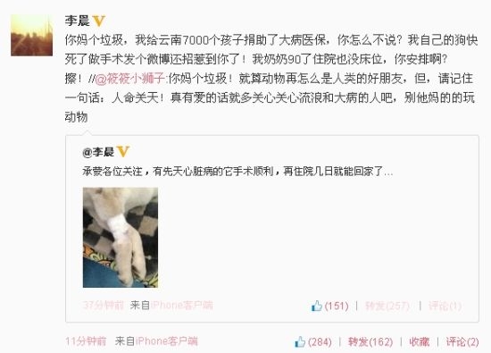 李晨愛犬病重,被斥責(zé)應(yīng)更關(guān)注人類